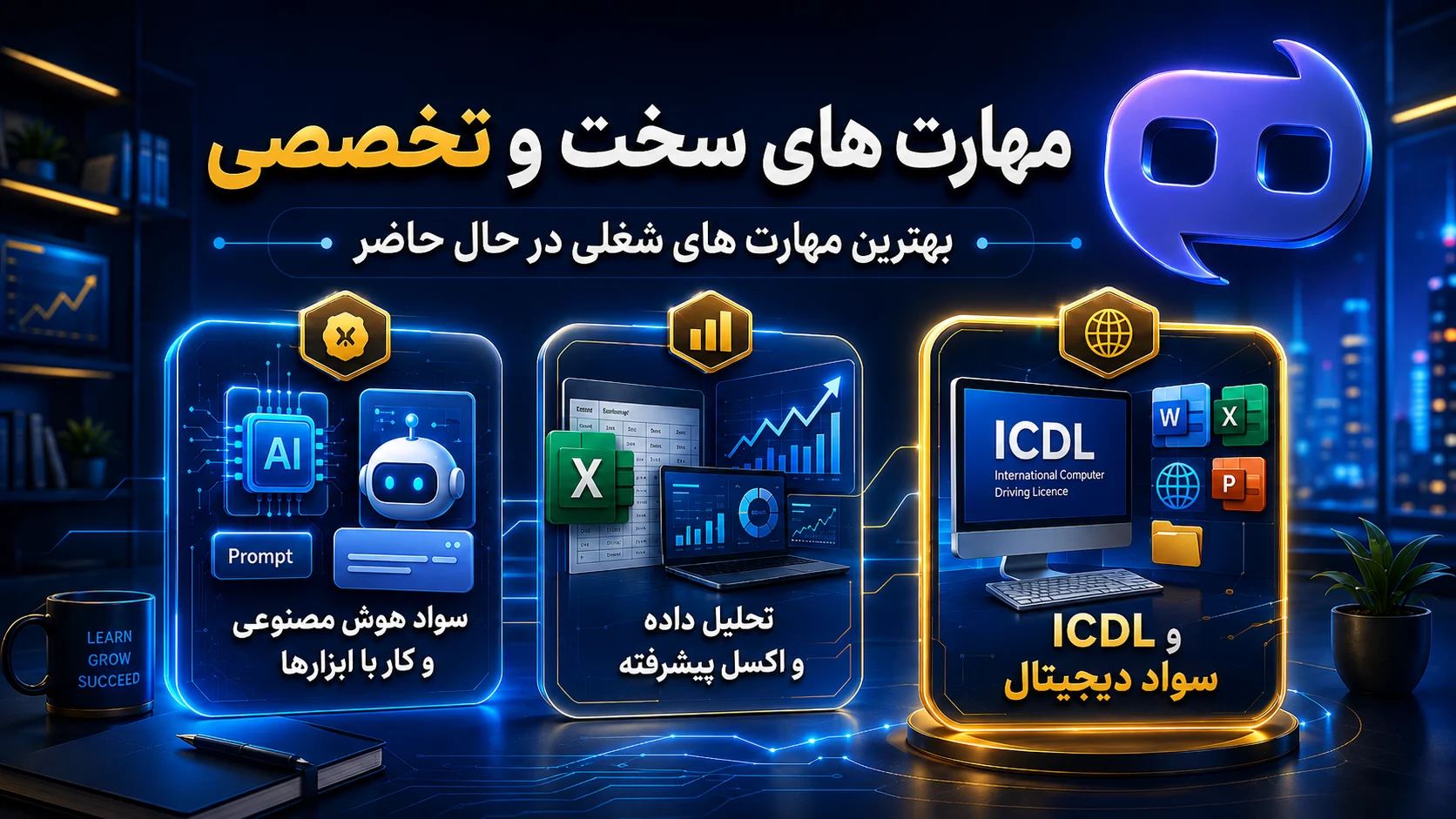 مهارت های سخت و تخصصی؛ بهترین مهارت های شغلی در حال حاضر