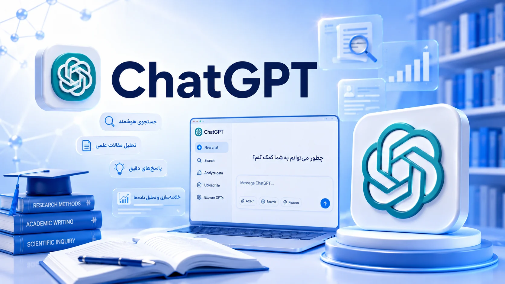 مدل ChatGPT (بهترین برای ساختاردهی و طوفان فکری)