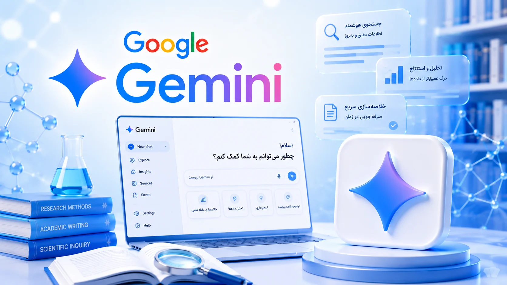 گوگل Gemini (هوش مصنوعی پایان نامه رایگان و آنلاین)