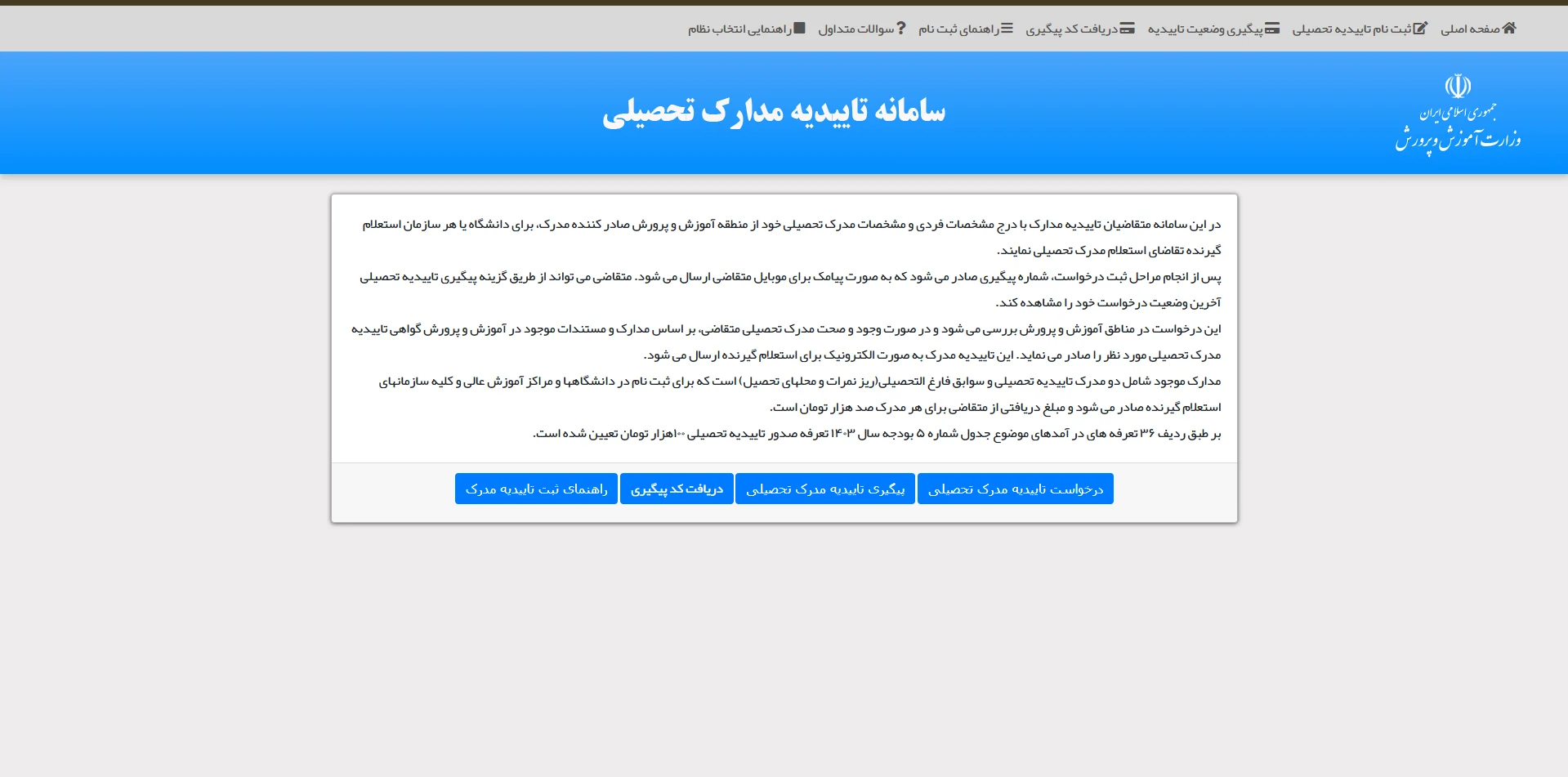 استعلام مدرک تحصیلی دیپلم