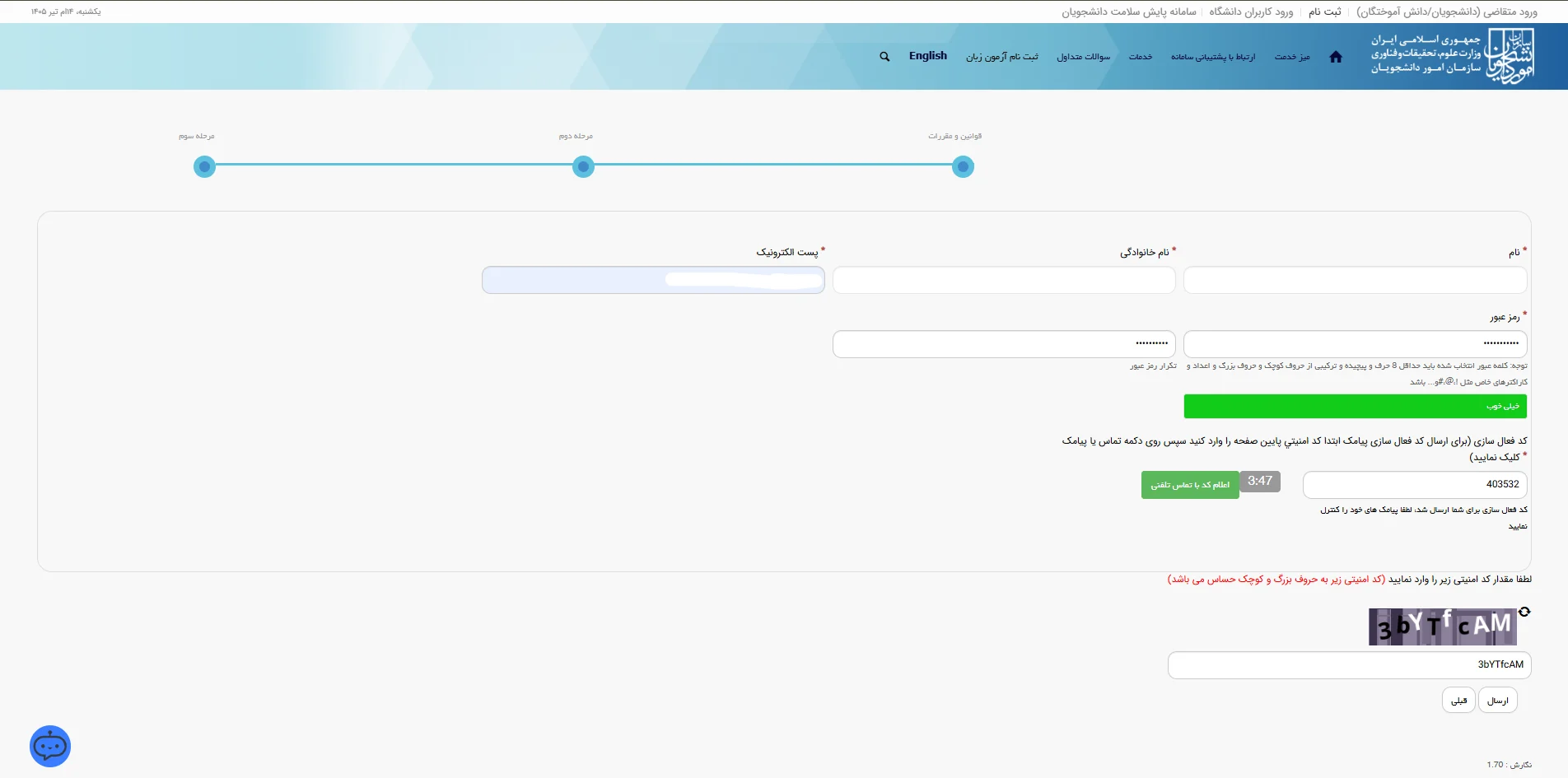 فرآیند ثبت نام و ورود به سامانه جامع امور دانشجویان (portal.saorg.ir):