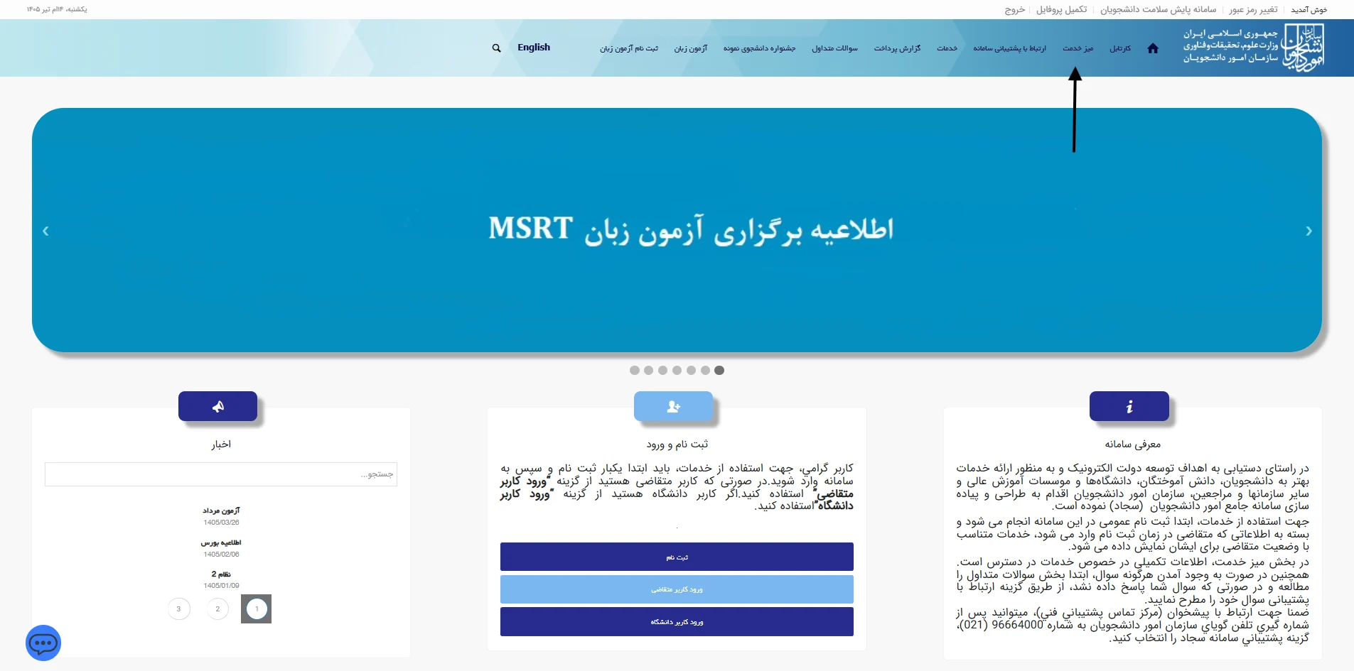 راحل دریافت کد صحت ۲۰ رقمی سامانه سجاد