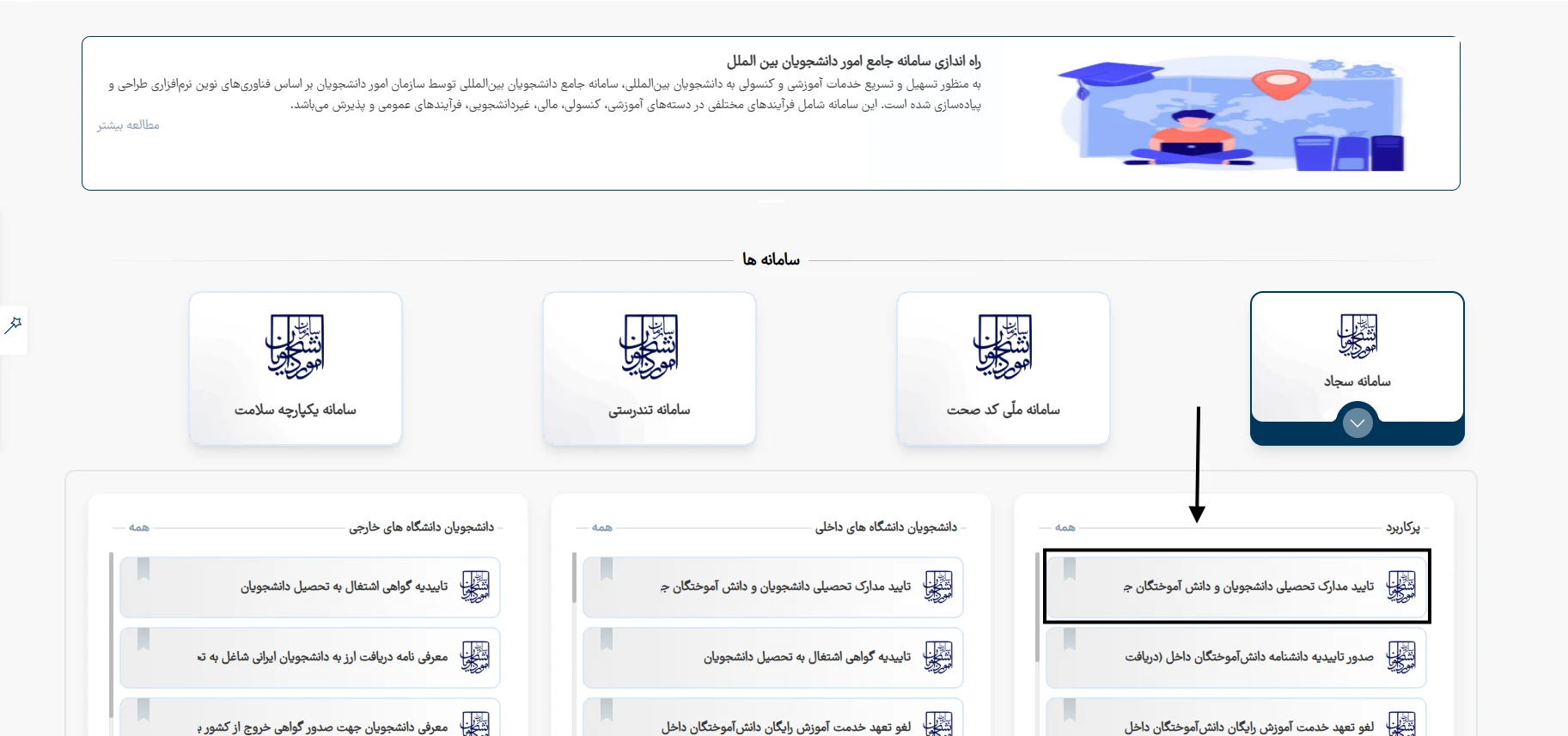 راحل دریافت کد صحت ۲۰ رقمی سامانه سجاد