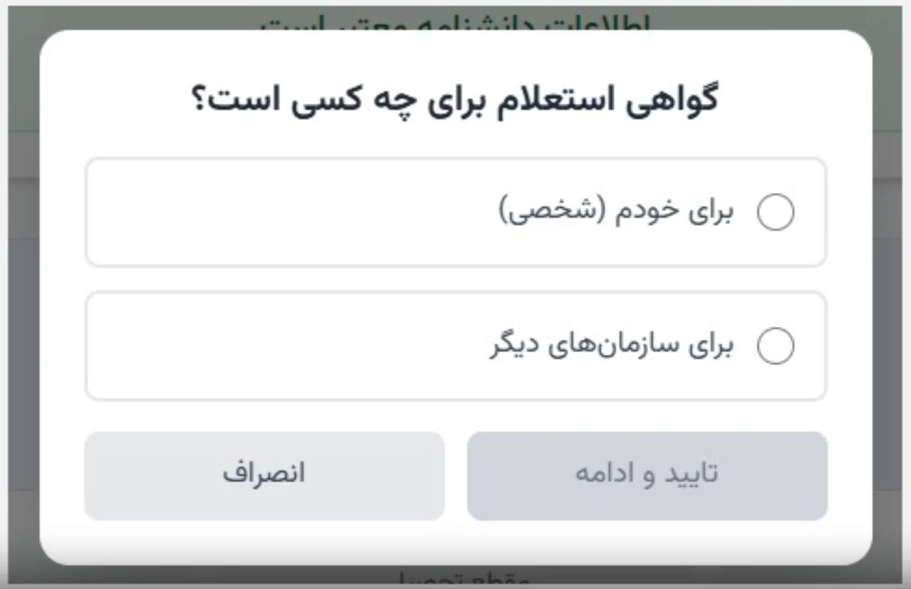 نحوه کار با سامانه استعلام دانشگاه آزاد (estelam.iau.ir):