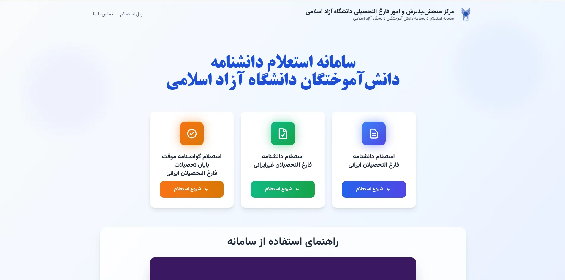 استعلام مدرک تحصیلی دانشگاه آزاد