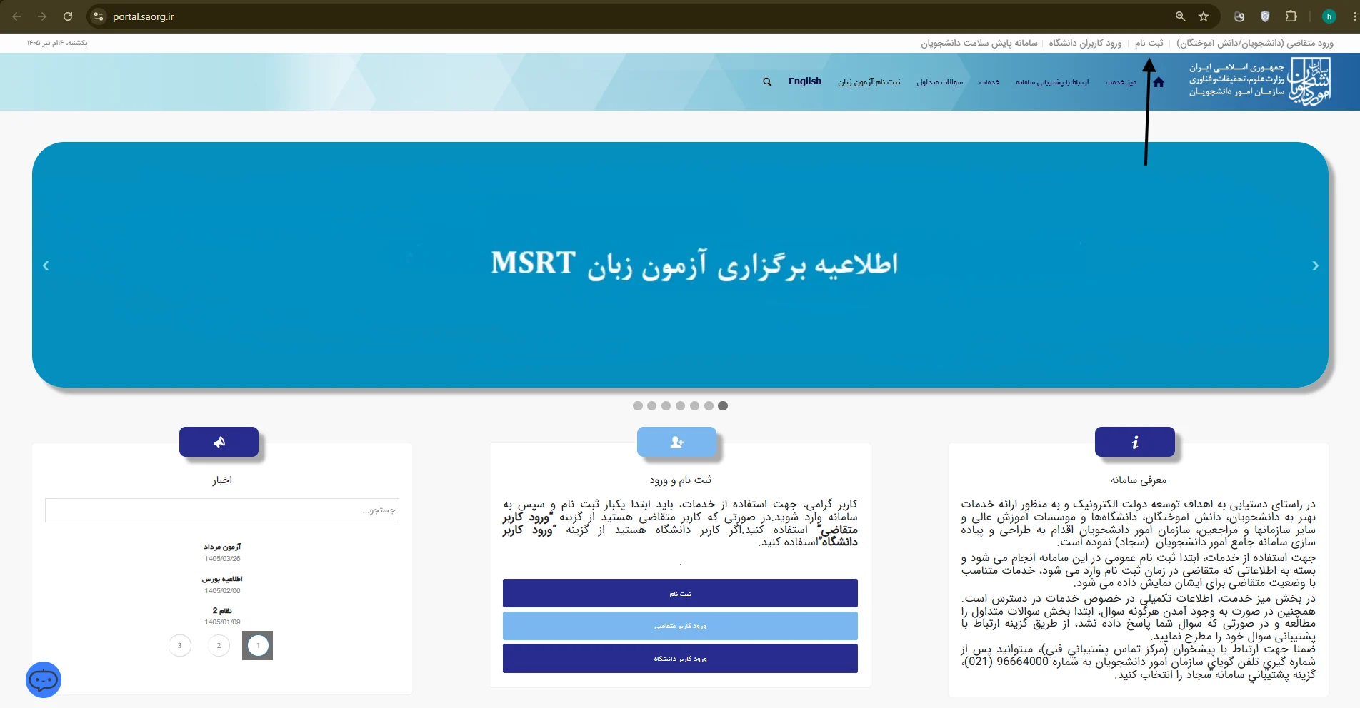 فرآیند ثبت نام و ورود به سامانه جامع امور دانشجویان (portal.saorg.ir):