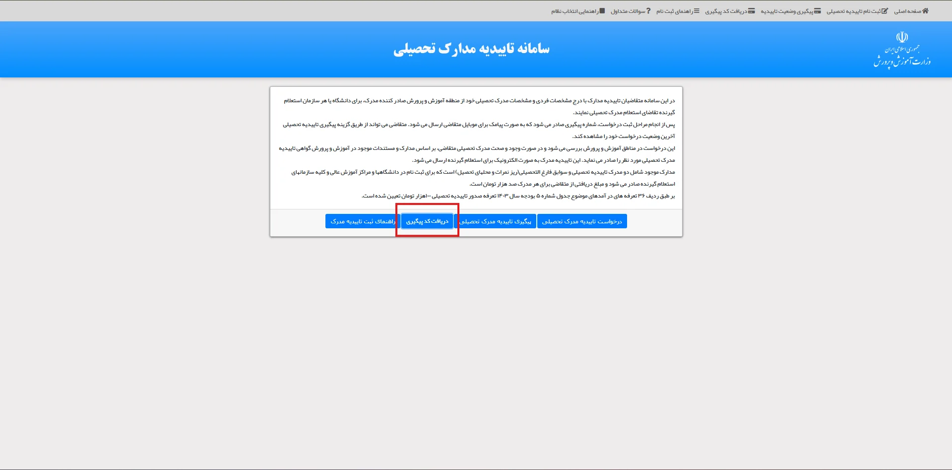 دریافت کد پیگیری