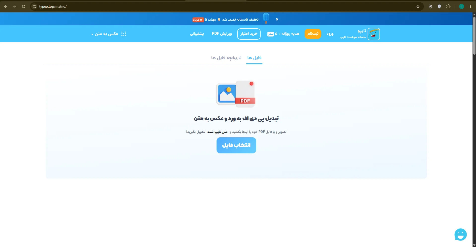 تغییر فایل pdf به word