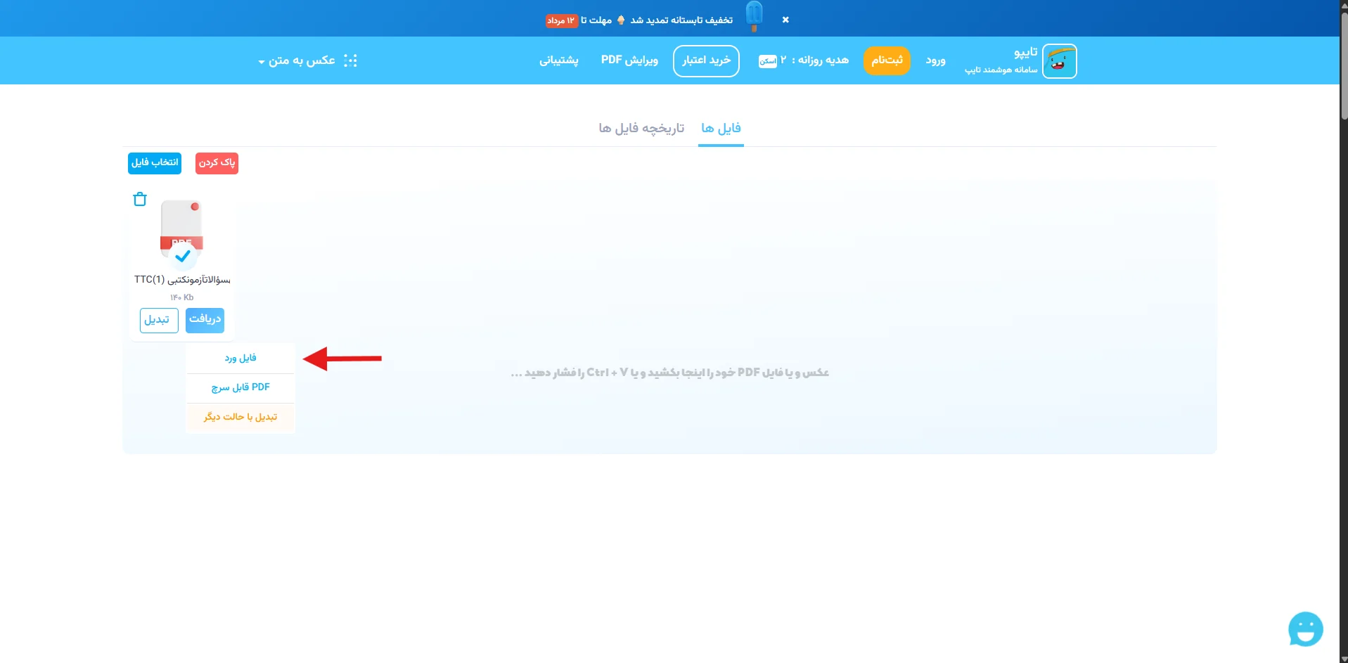 تغییر فایل pdf به word