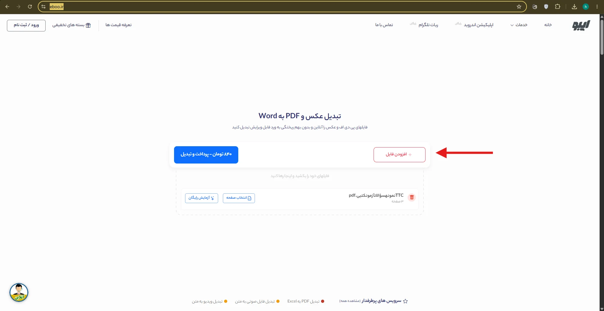 تبدیل پی دی اف به ورد