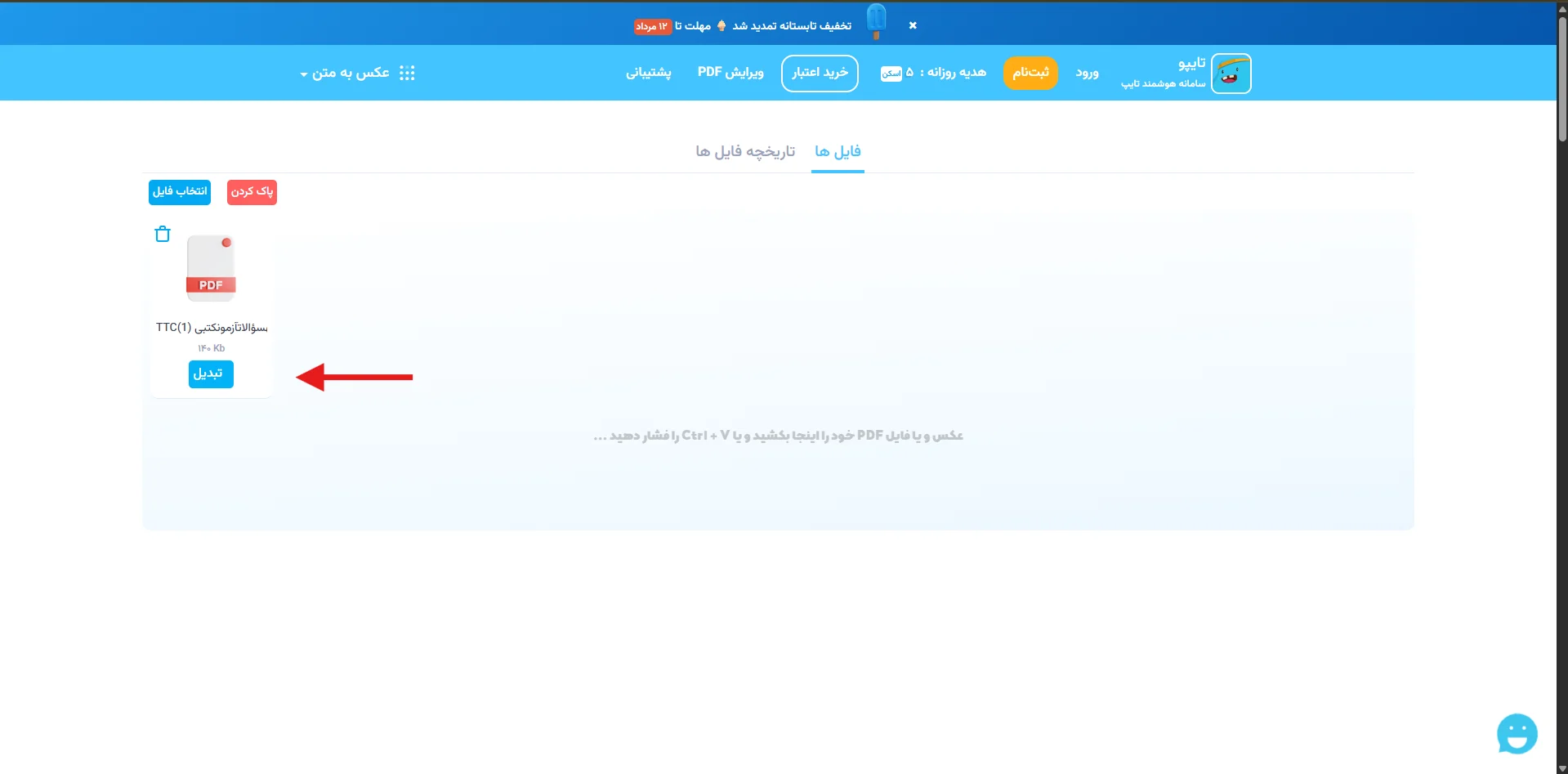 تغییر فایل pdf به word