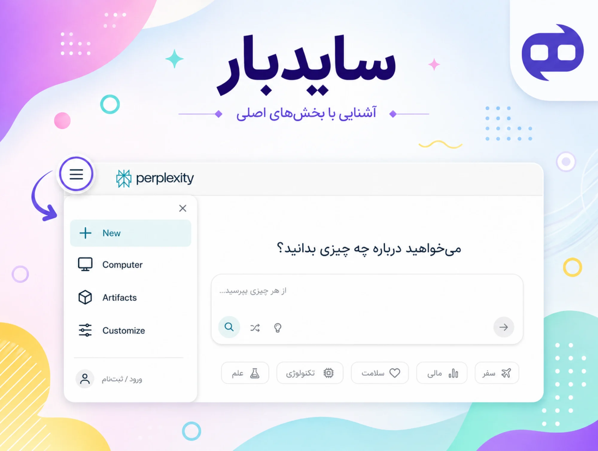 سایدبار