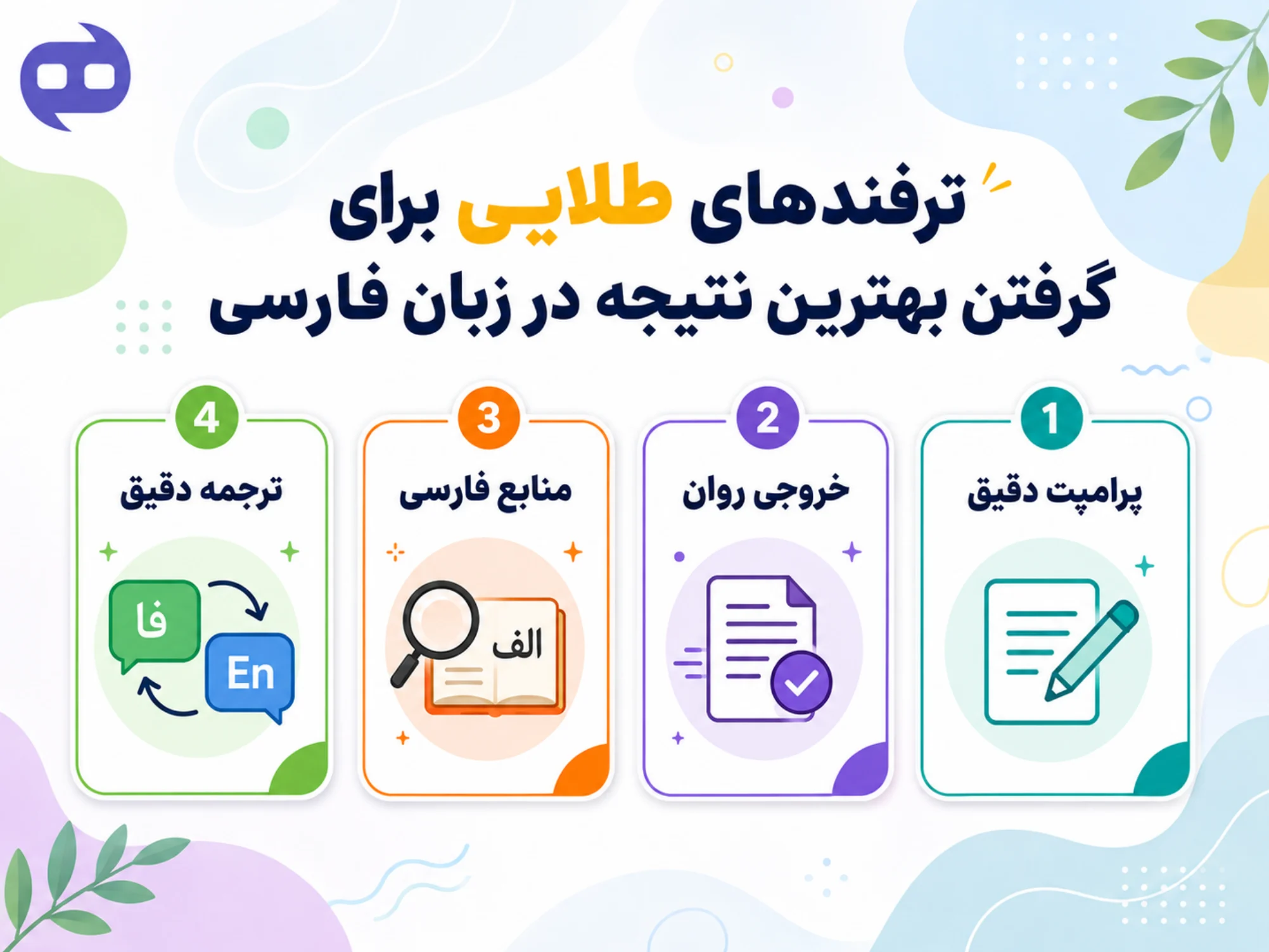 ترفند طلایی
