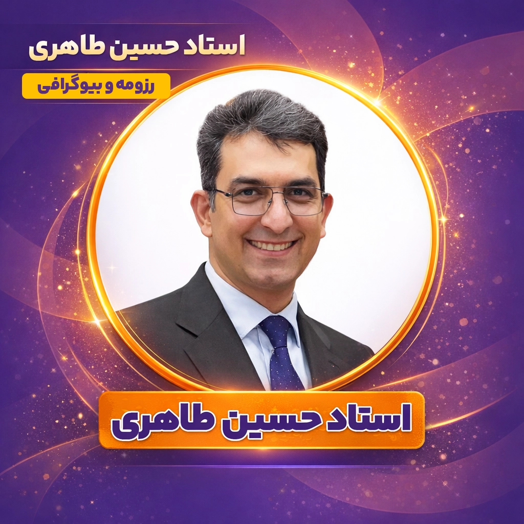 دکتر حسین طاهری مربی کسب و کار