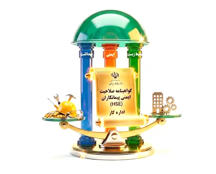 hse اداره کار