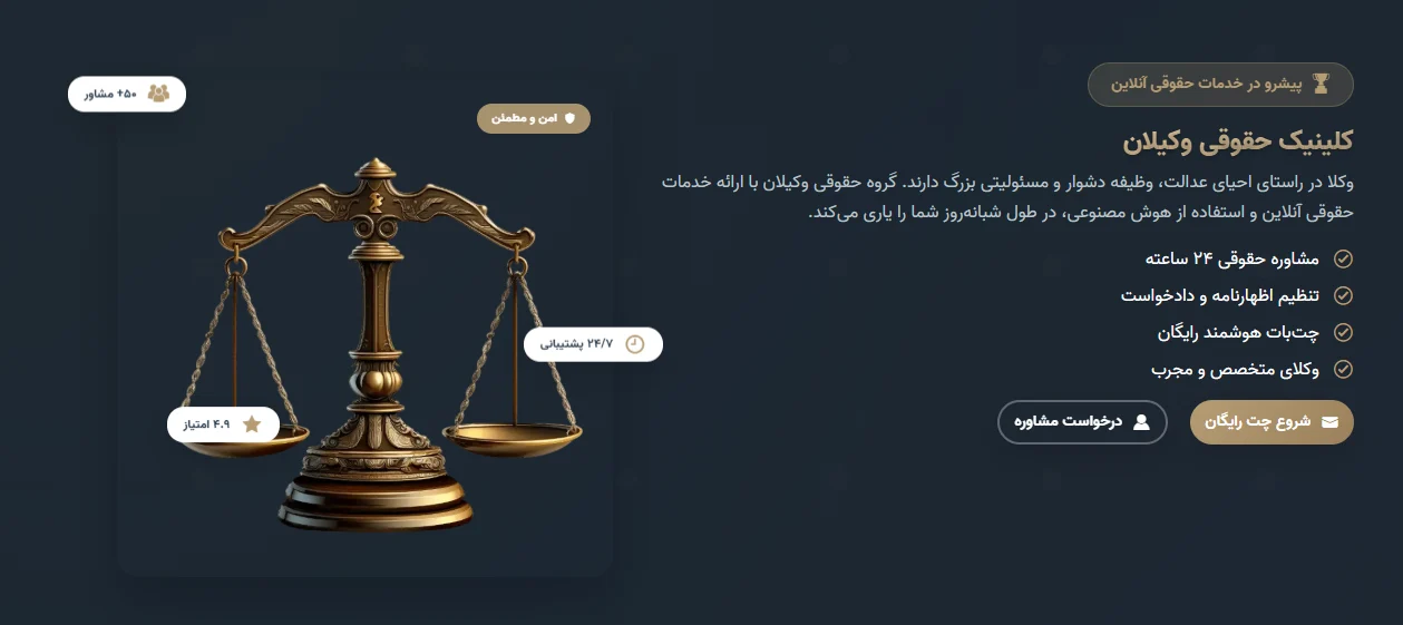 بهترین هوش مصنوعی حقوقی
