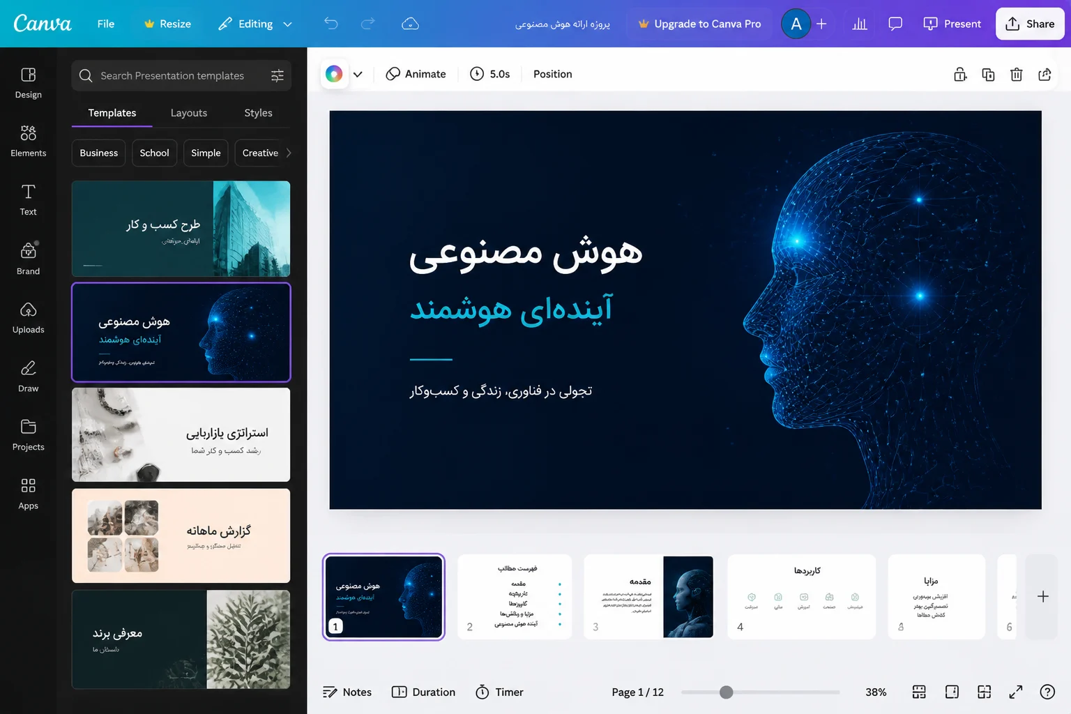 ساخت پاورپوینت با کانوا