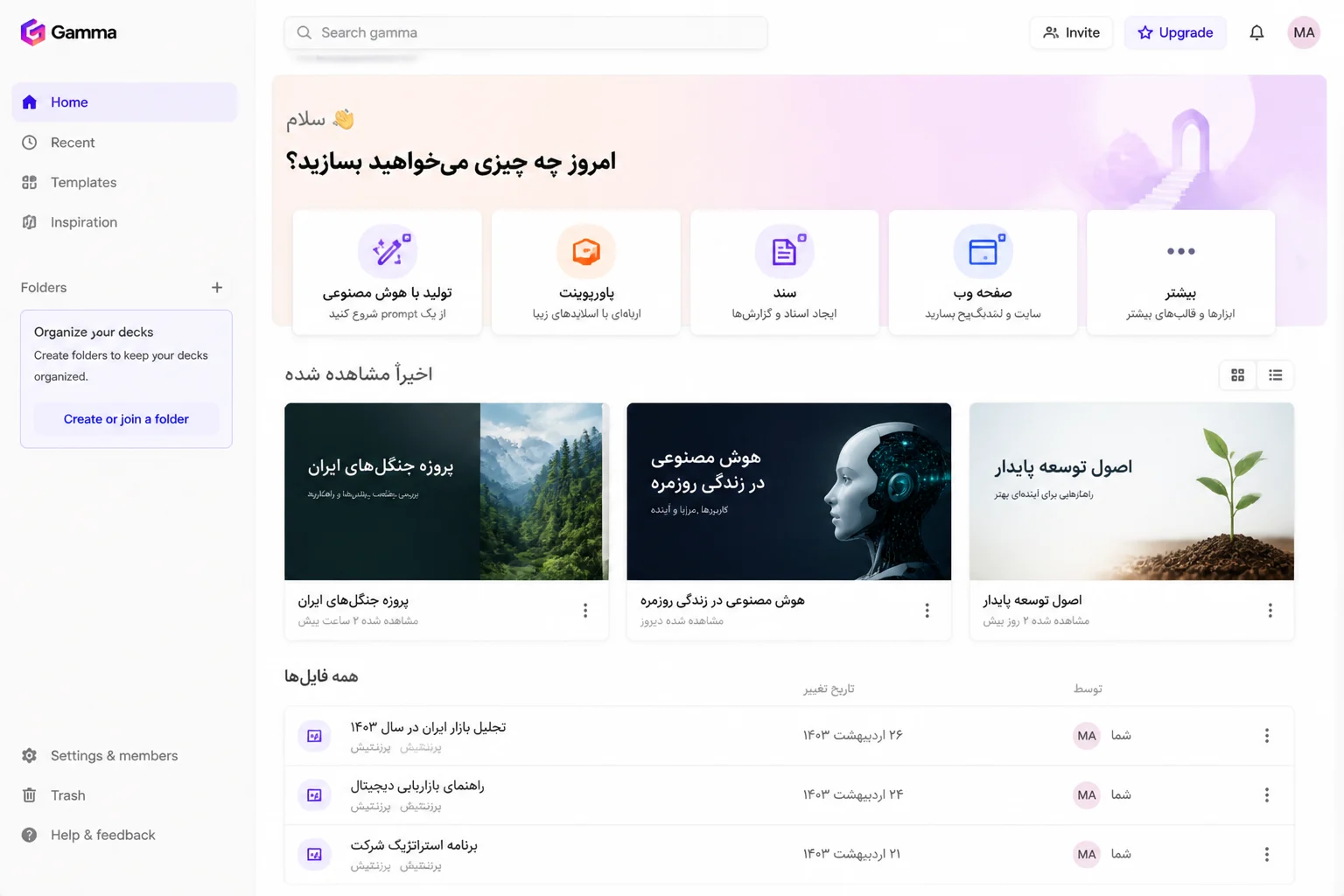ساخت پاورپوینت با گاما