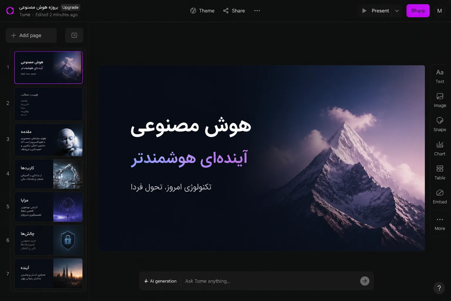 ابزار ساخت پاورپوینت با tome.app