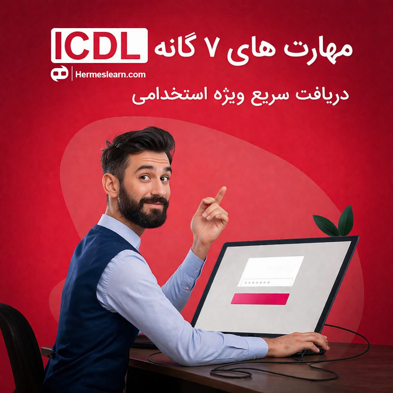 اخذ مدرک icdl فوری