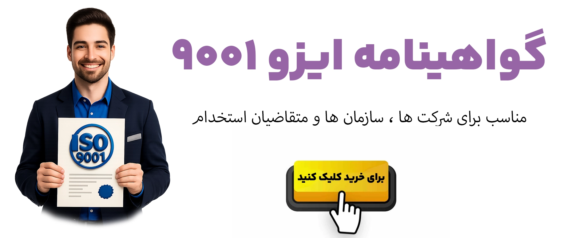 ایزو 9001