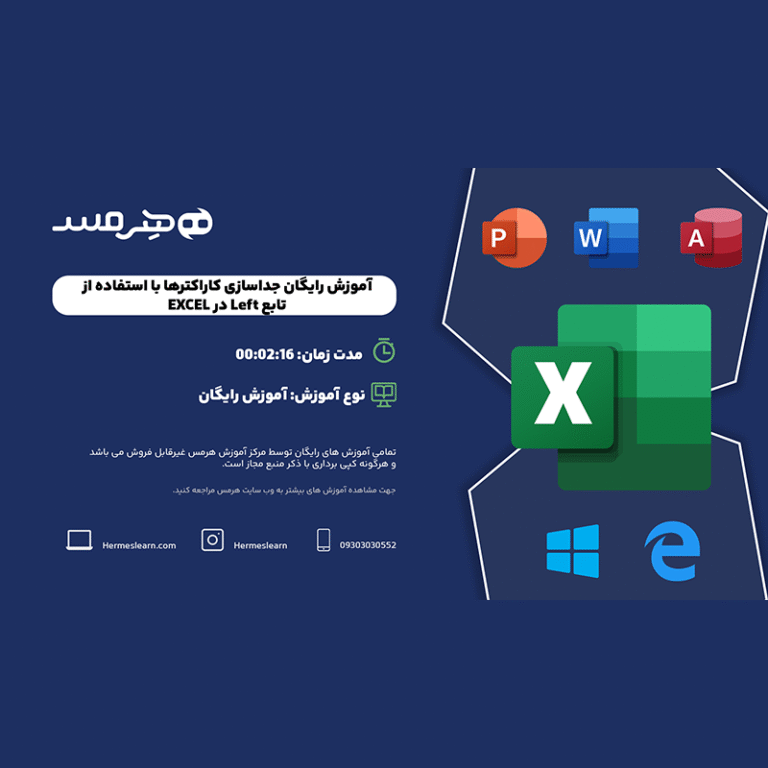 آموزش رایگان جداسازی کاراکترها با تابع left