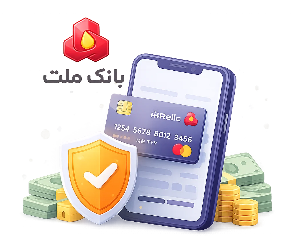 پرداخت آنلاین امن از درگاه بانک ملت