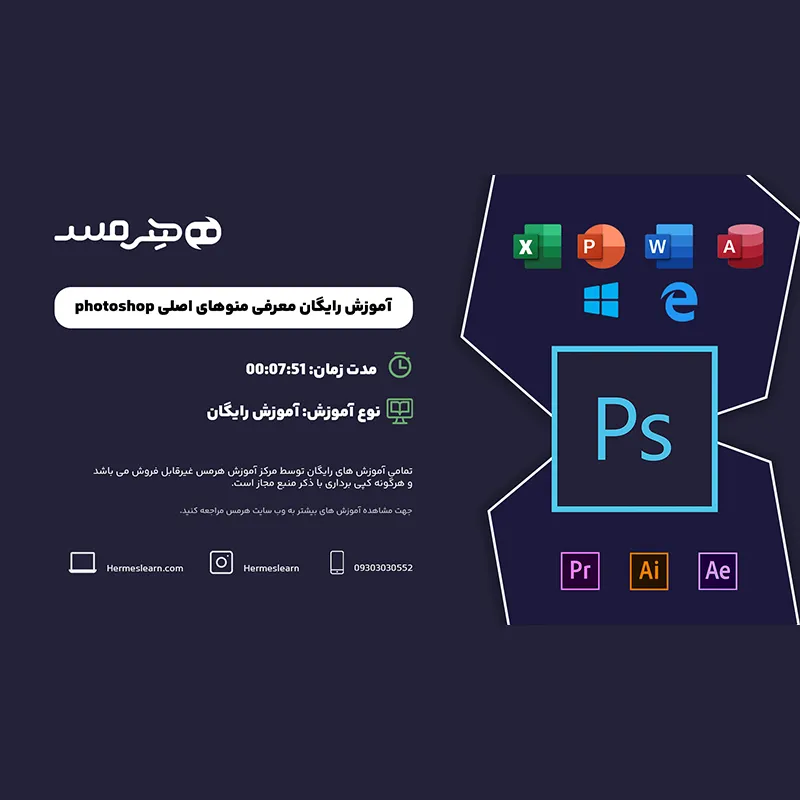 آموزش رایگان معرفی منوهای فتوشاپ