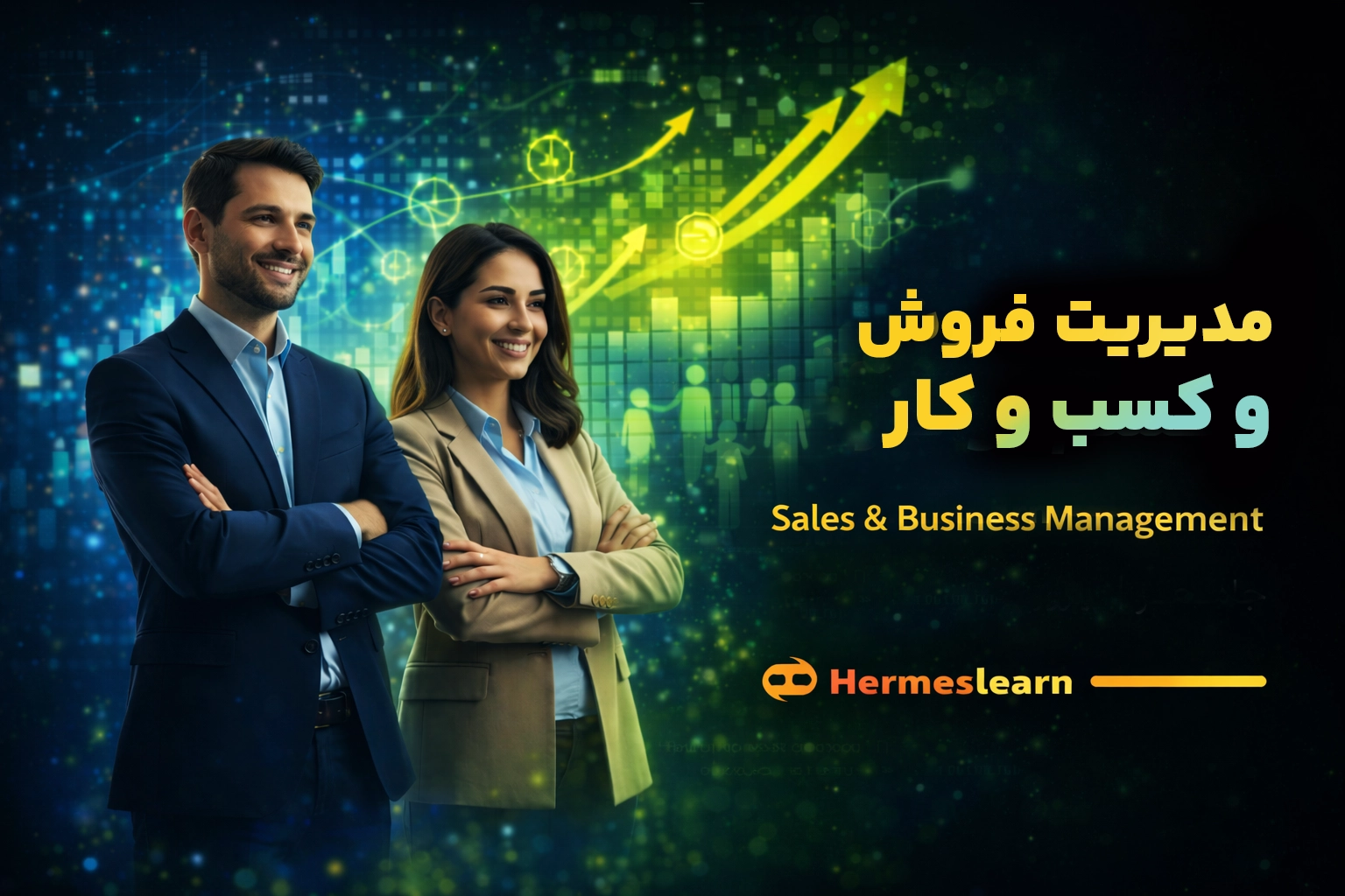 آموزش مدیریت فروش و کسب و کار
