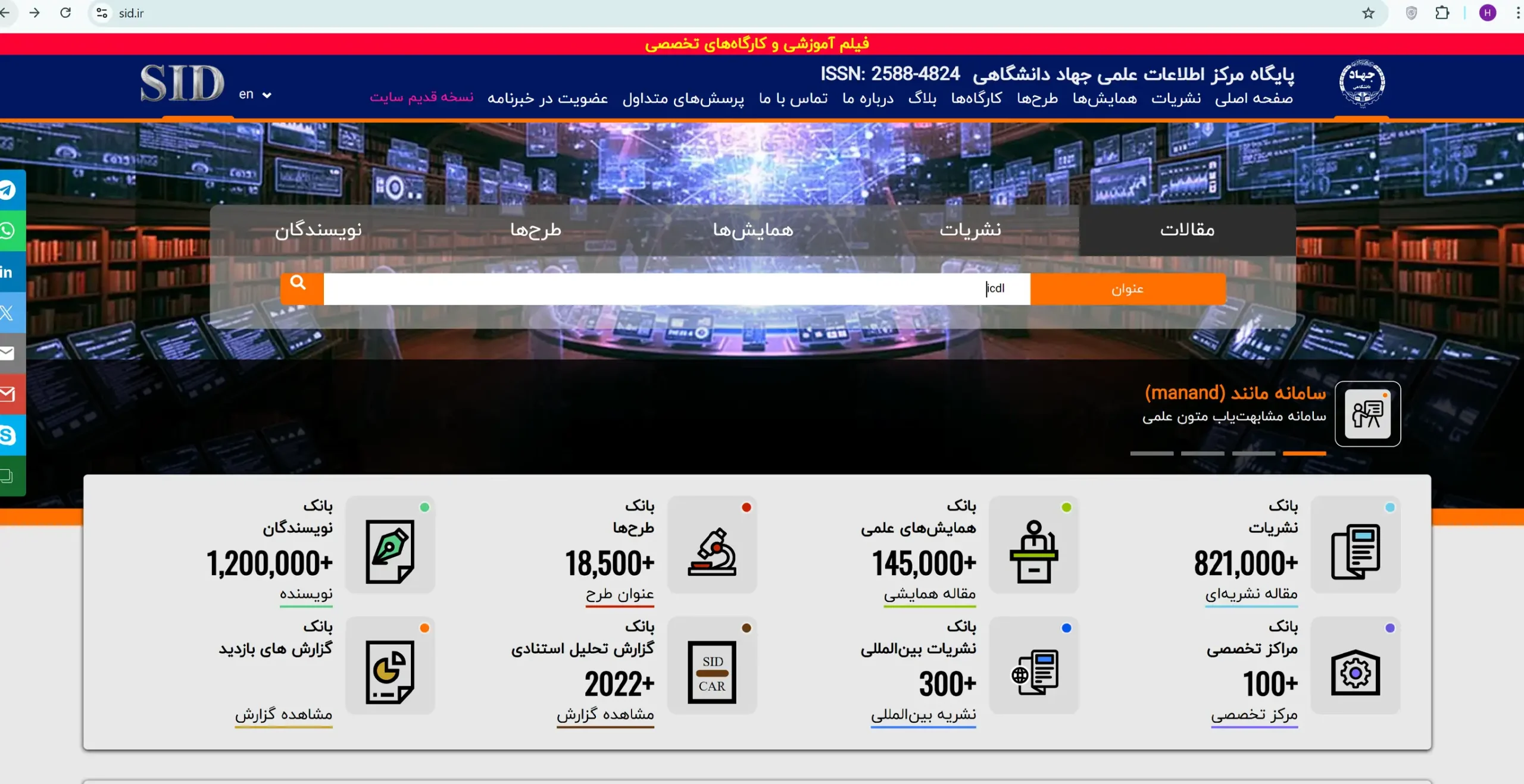 جست و جو در sid