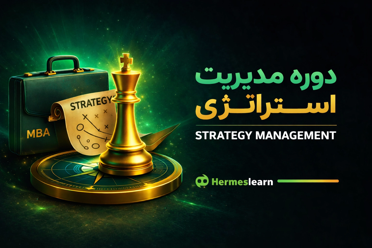دوره مدیریت استراتژی از بهترین گرایش‌های MBA با مدرک
