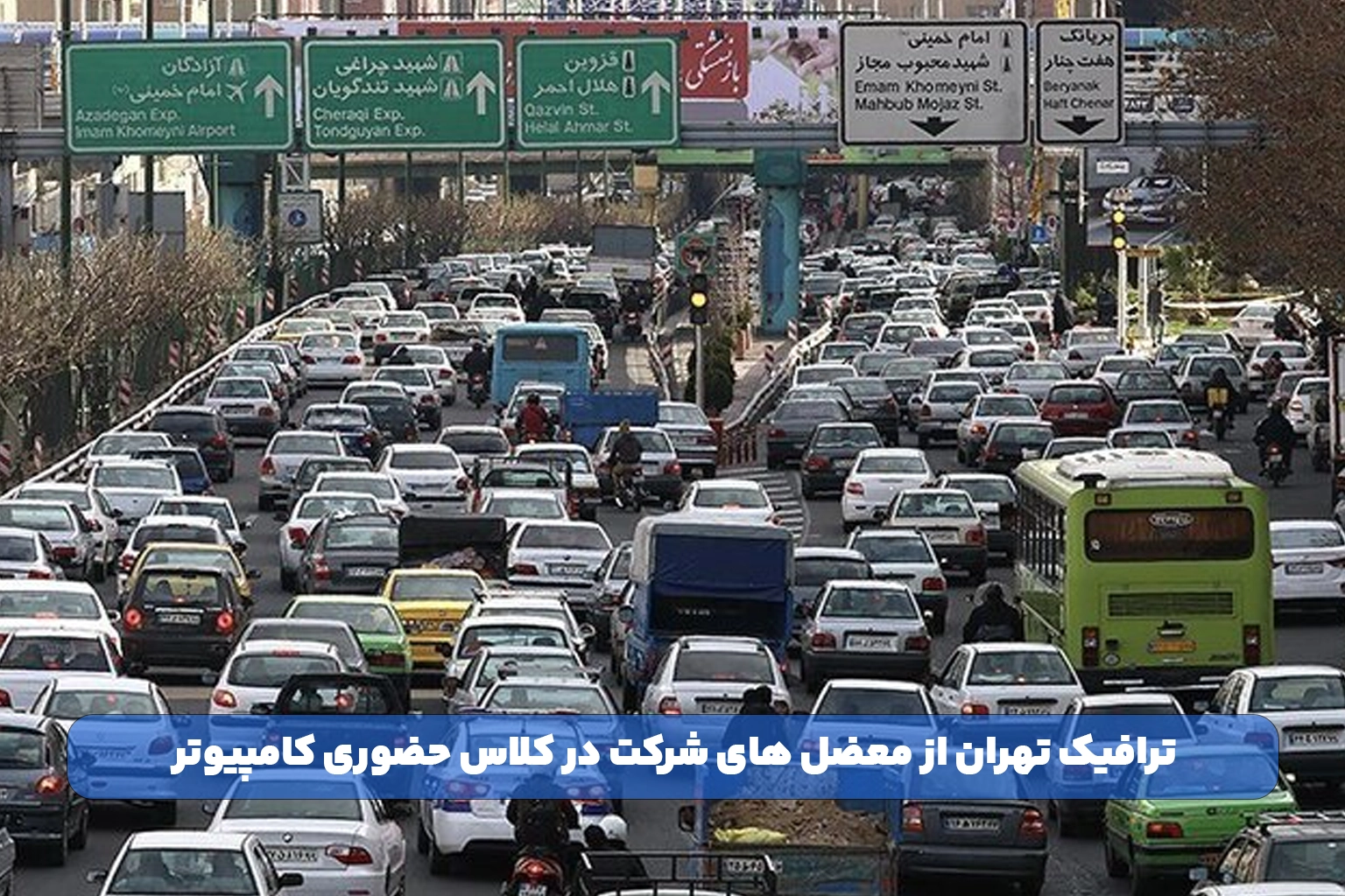 ترافیک تهران