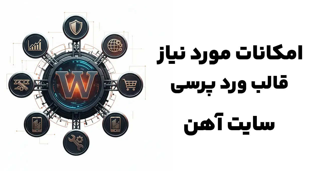 ویژگی های اختصاصی