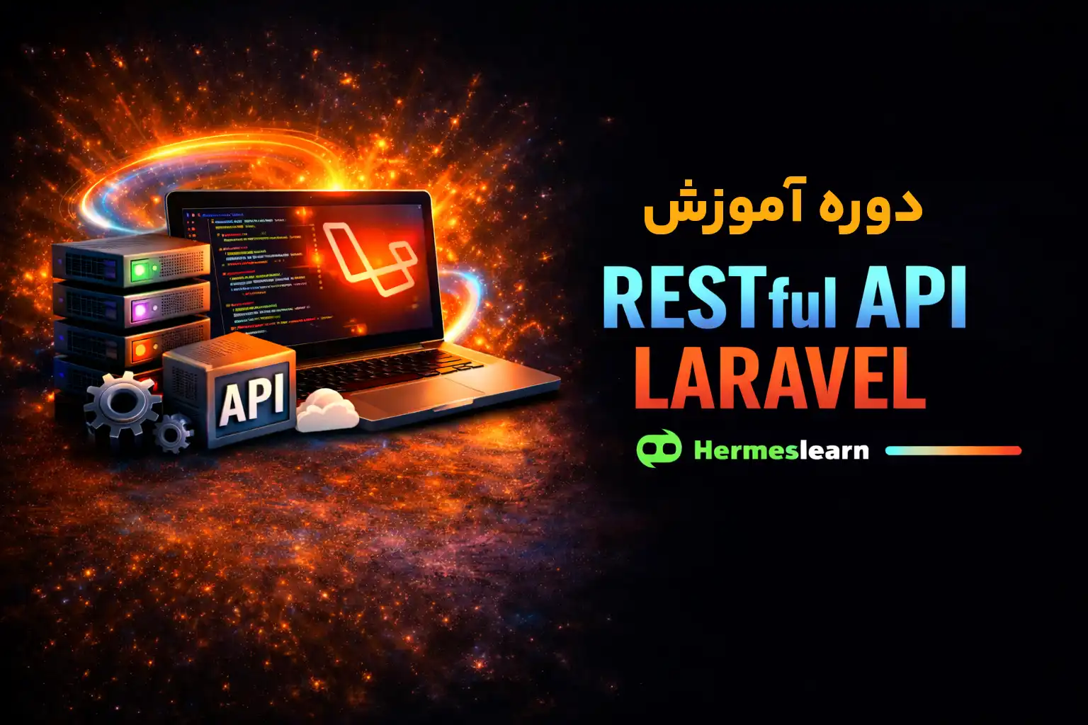 دوره آموزش RESTful API LARAVEL چیست؟ یادگیری صفر تا 100