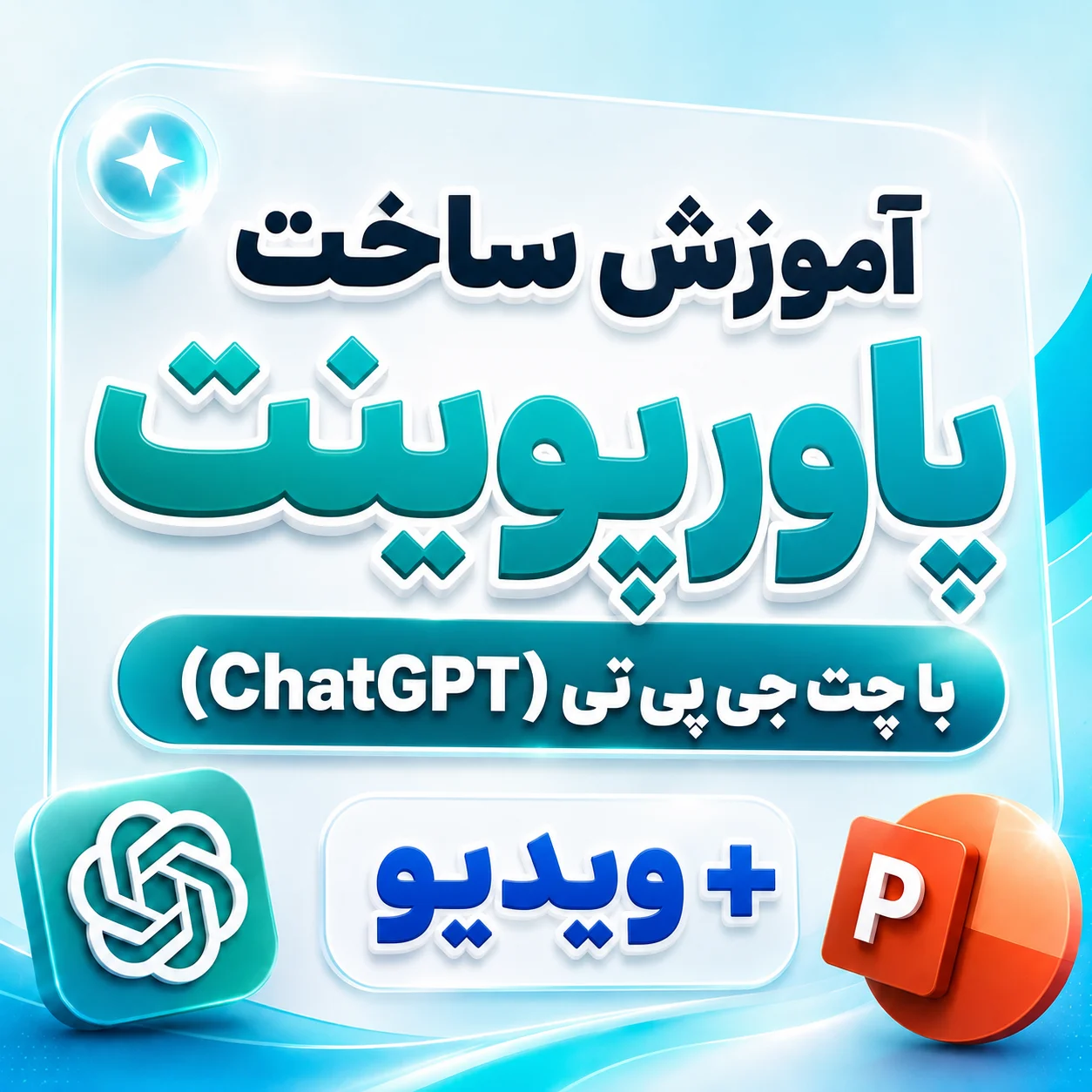 آموزش-ساخت-پاورپوینت