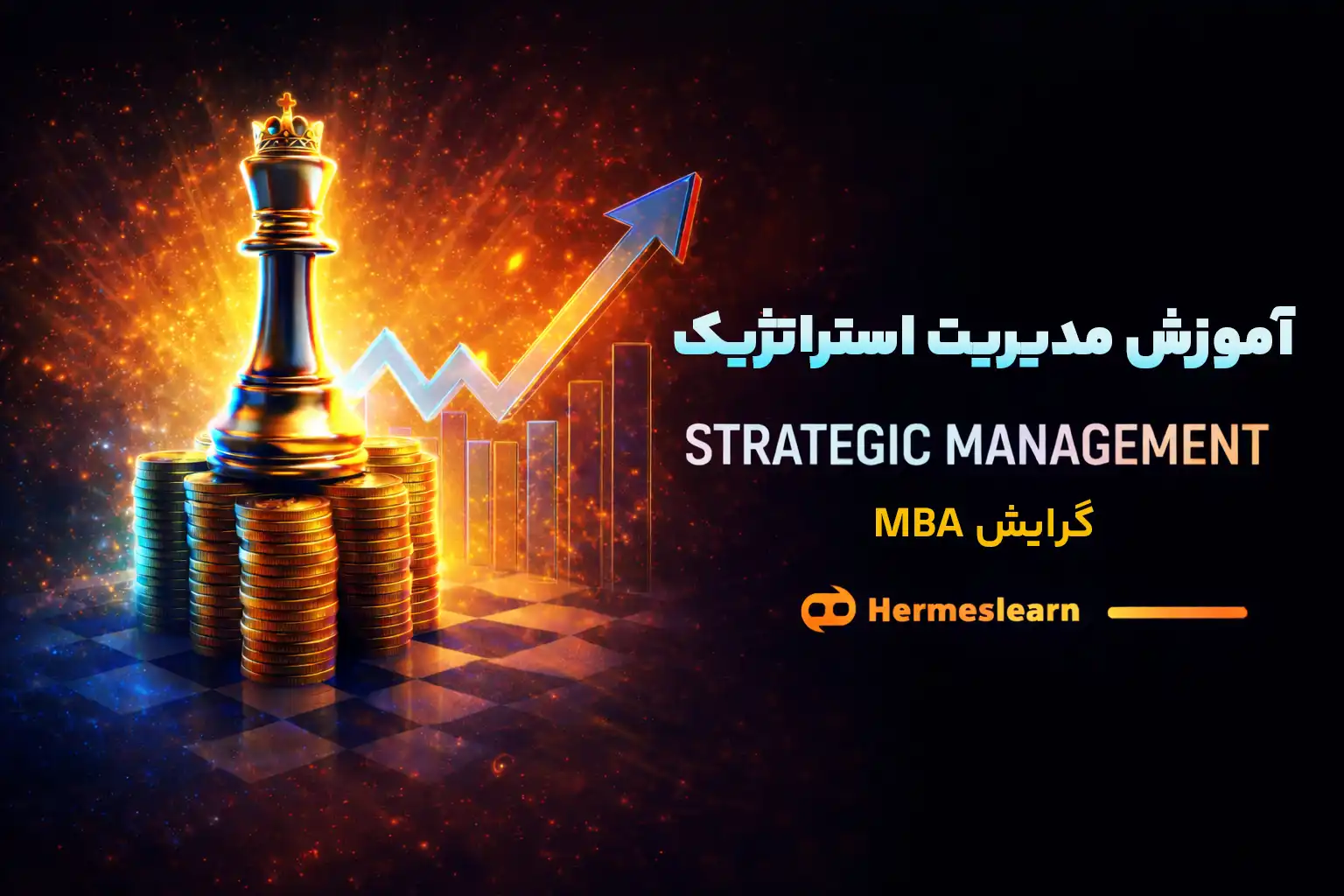 دوره آموزش مدیریت استراتژیک Strategic management گرایش MBA