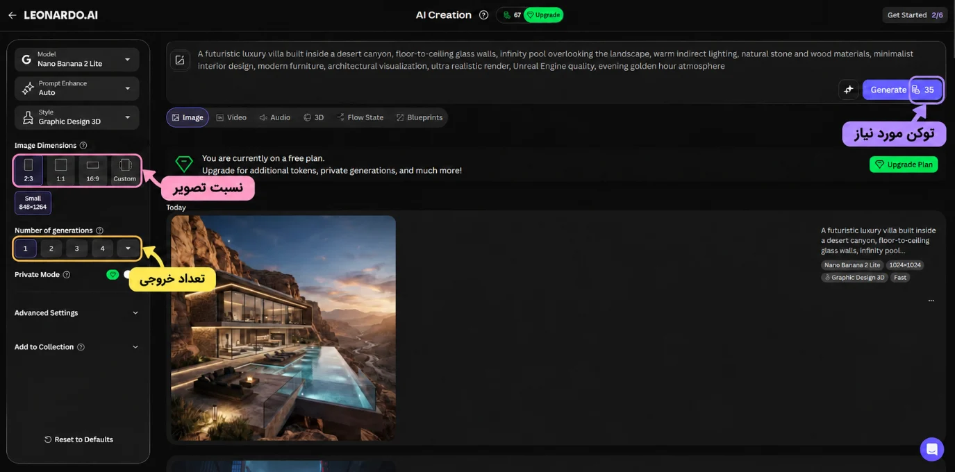 آشنایی با تنظیمات پنل تولید تصویر هوش مصنوعی لئوناردو