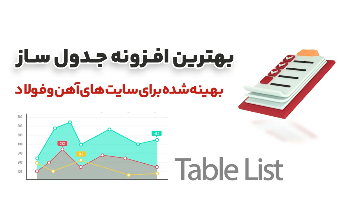 بهترین افزونه جدول ساز آهن