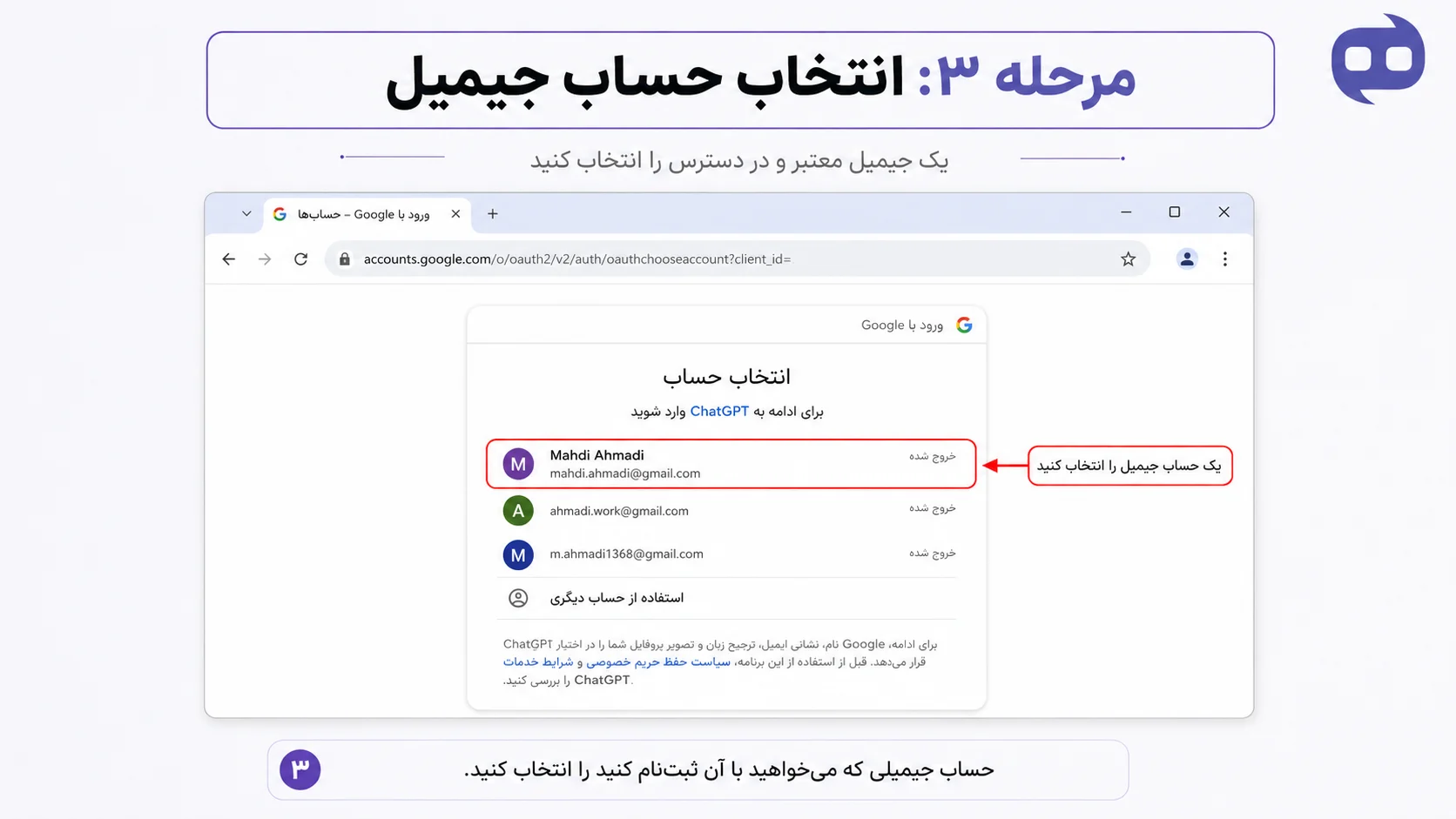 انتخاب-حساب-جیمیل-در-chatgpt
