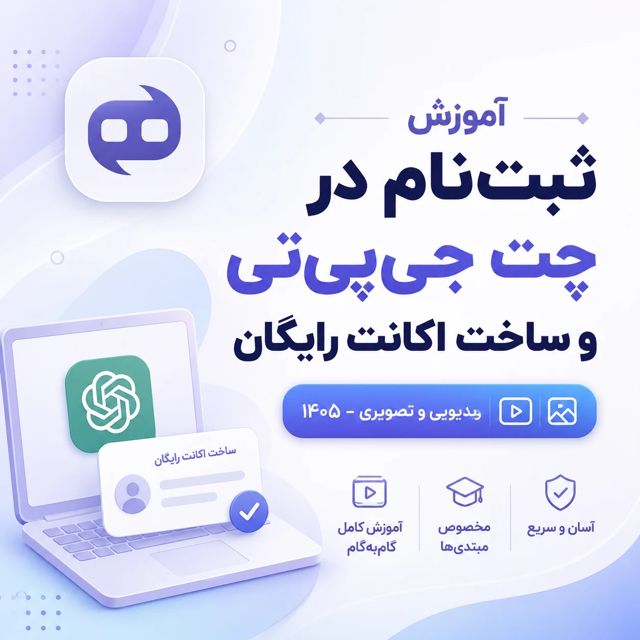 آموزش-ثبت-نام-در-چت-جی-پی-تی