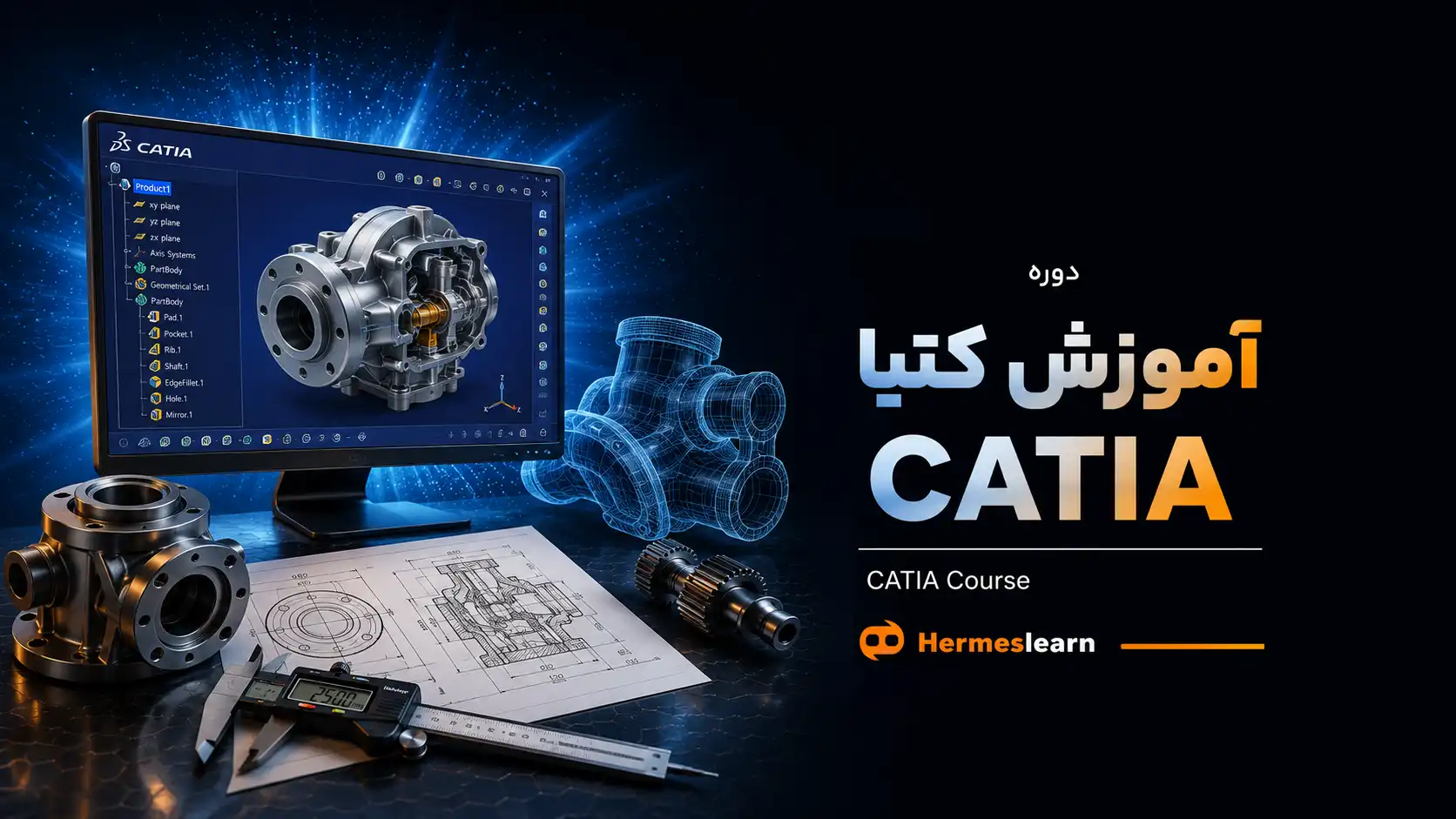 آموزش کتیا CATIA