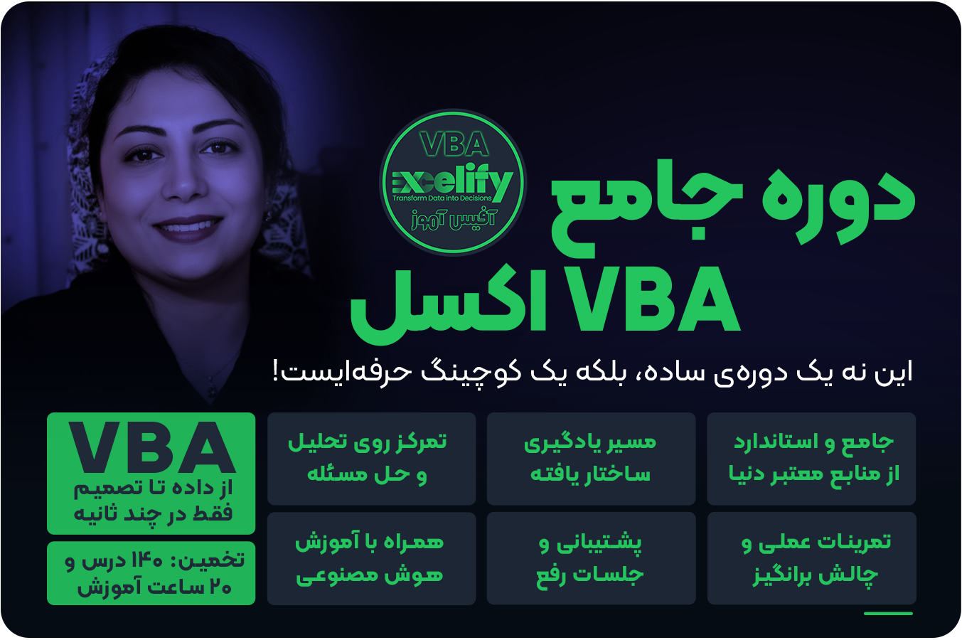 دوره VBA اکسلیفای (مقدماتی )