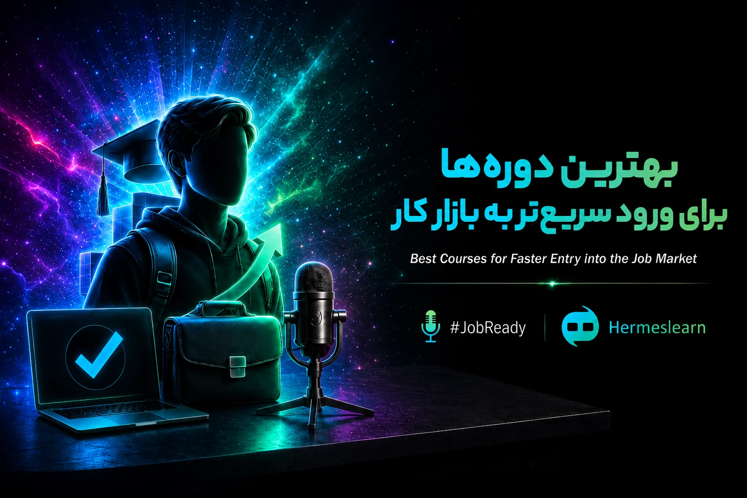 بهترین-دوره-ها-برای-ورود-سریع-تر-به-بازار-کار