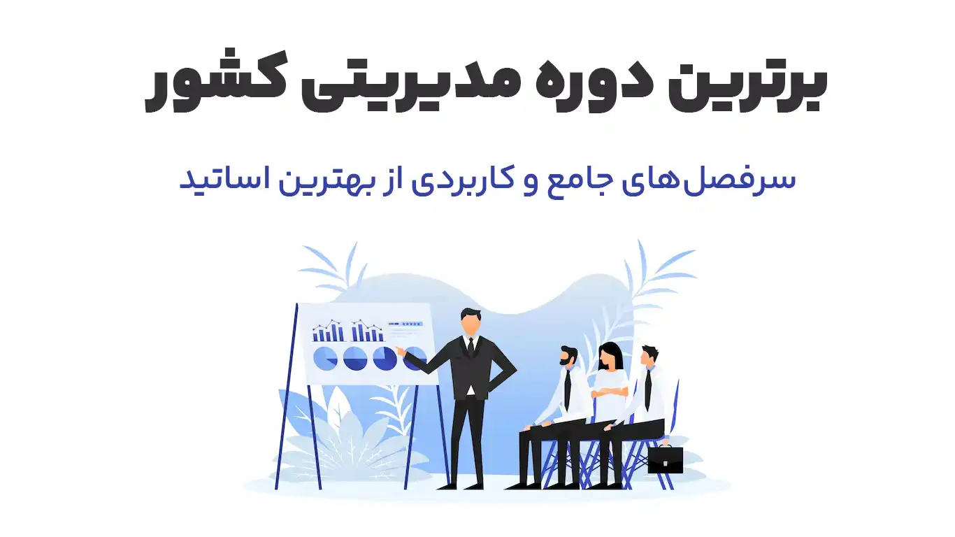 دوره مدیریت گرایش بیمه شامل آموزش آنلاین Insurance Management Course