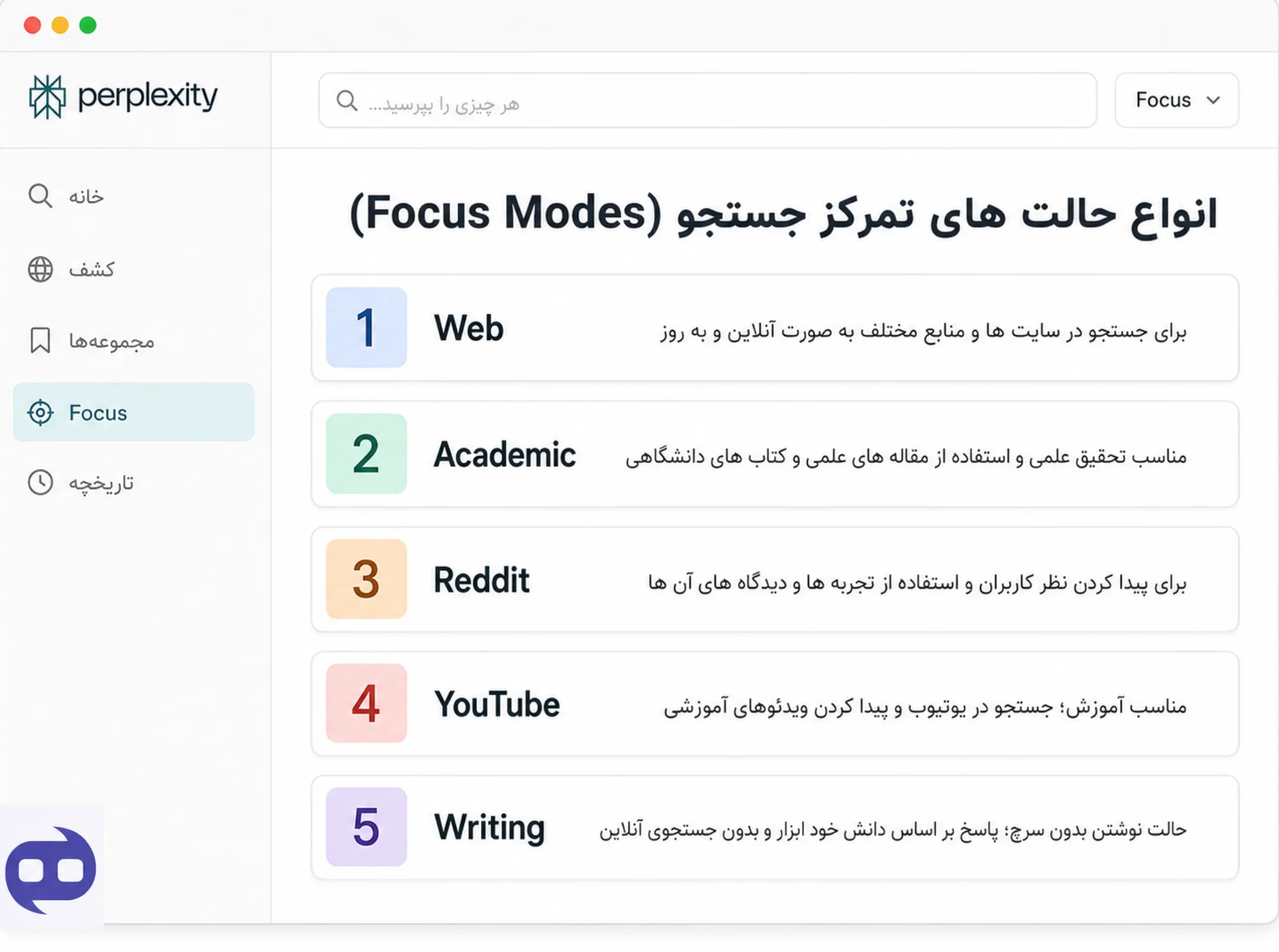 انواع حالت های تمرکز جستجو (Focus Modes)