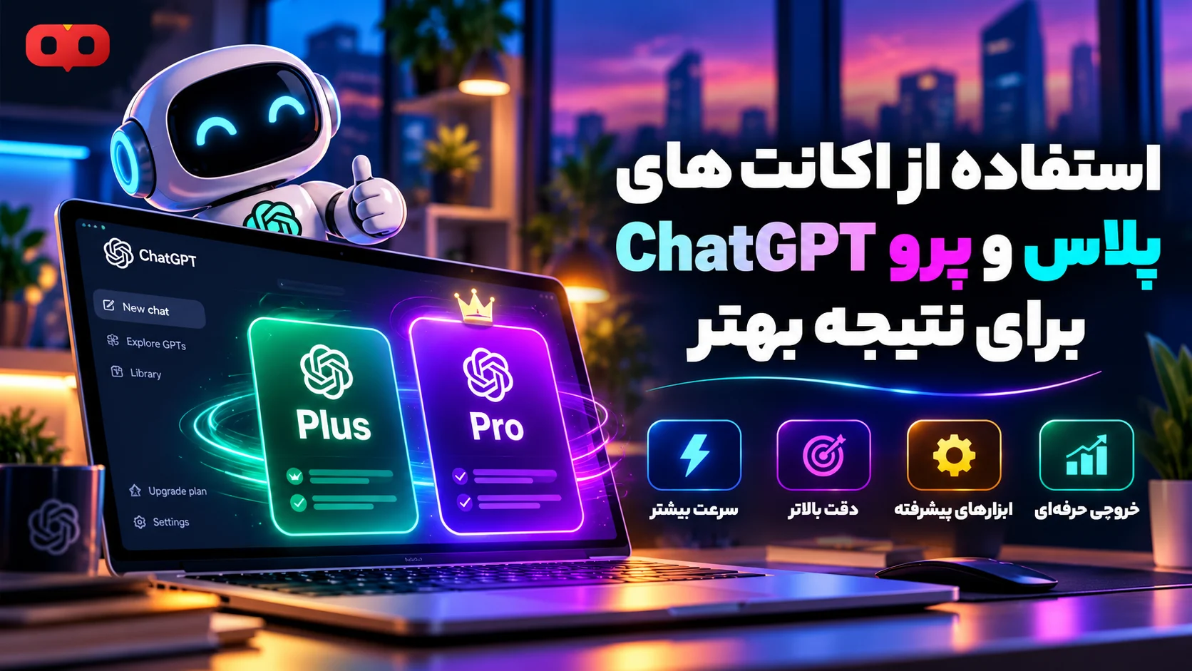 خرید-اکانت-ChatGPT
