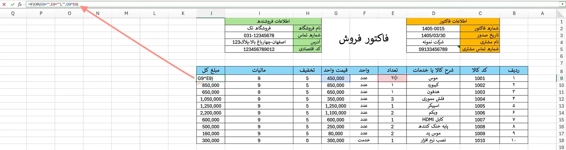 فرمول-کامل-مبلغ-کل-در-اکسل-با-تابع
