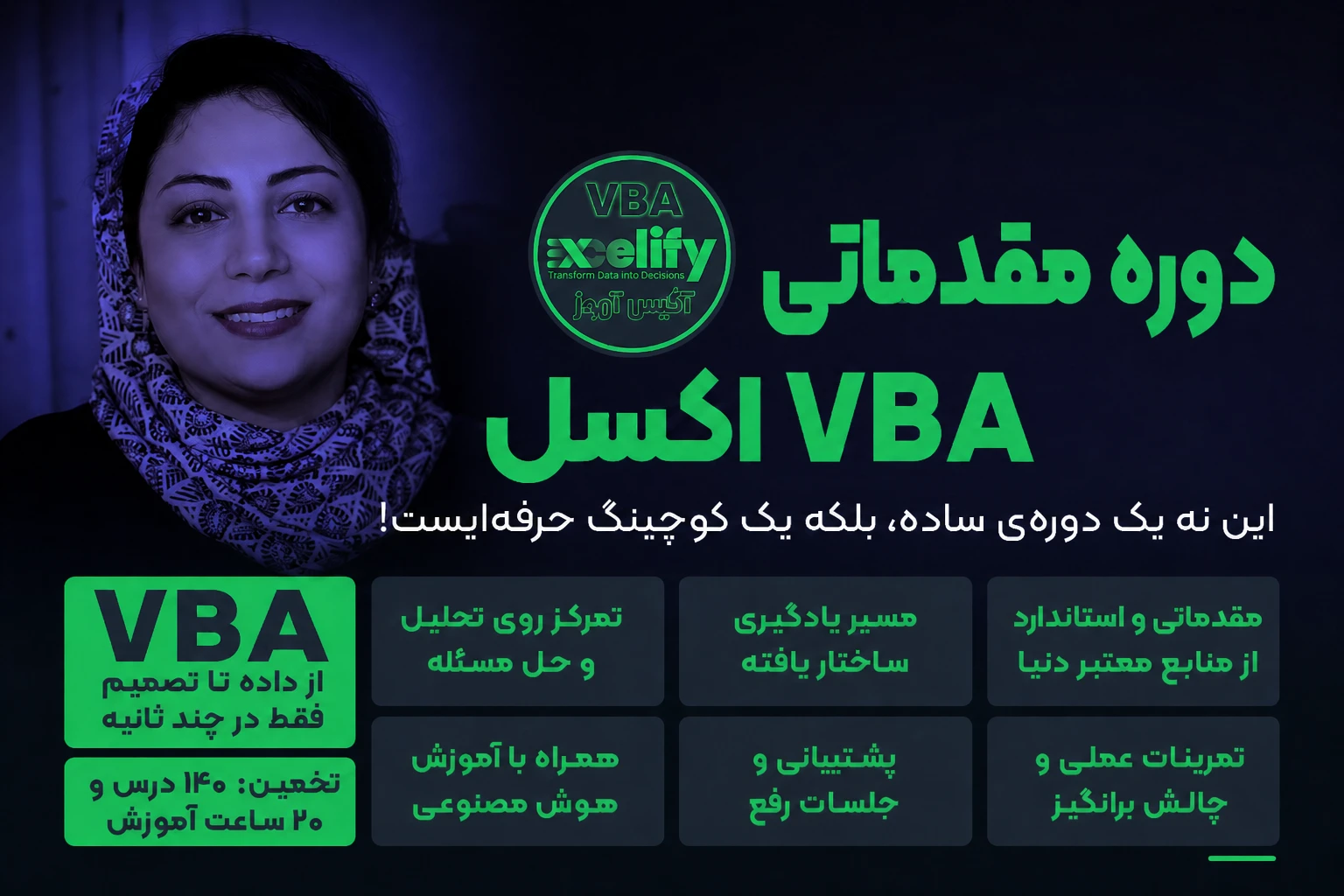 دوره رایگان VBA اکسلیفای (مقدماتی)