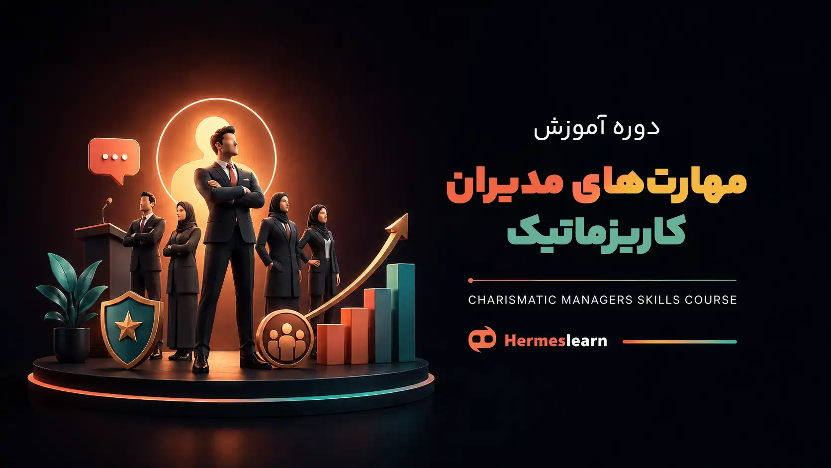 دوره آموزش مدیریت تغییر و تحول سازمانی