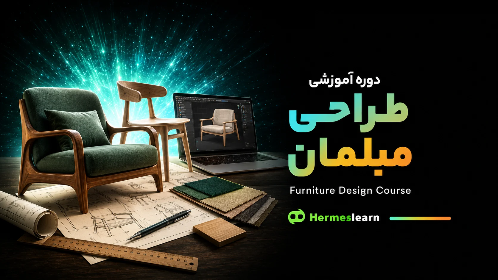 آموزش طراحی منبت و مبلمان در نرم افزار مایا maya (مقدماتی)